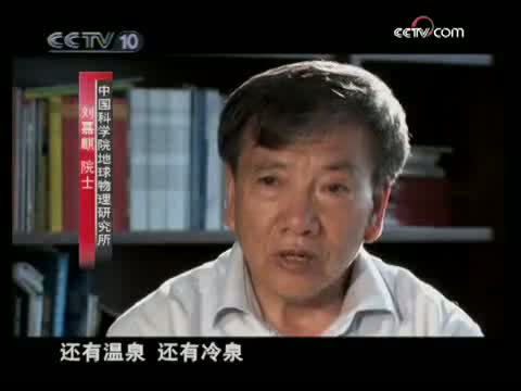 【探索·发现】2009年第64期——沉睡的宝石（下）