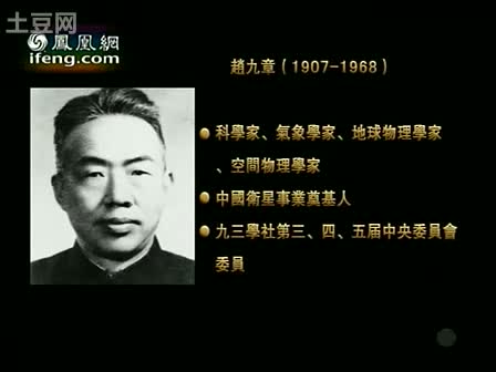 《我的中国心》-赵九章