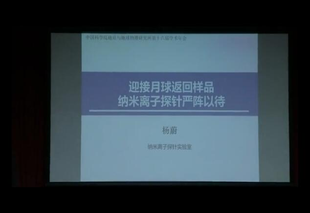 13th_AM_6_杨蔚报告