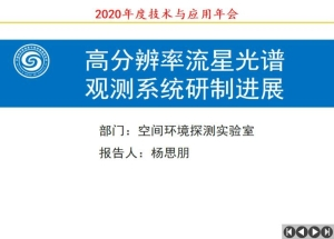 高分辨率流星光谱_杨思朋